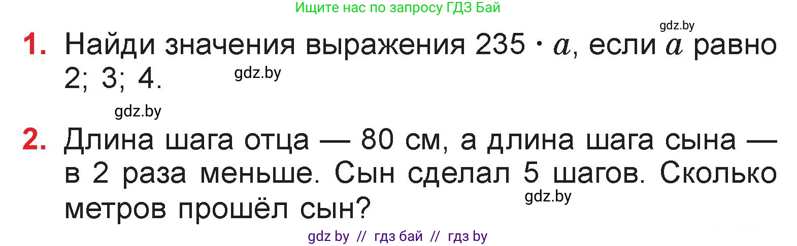 Математика, 3 класс Учебник, авторы: Муравьева Галина Леонидовна, Урбан Мария Анатольевна, издательство Национальный институт образования, Минск, 2021, оранжевого цвета, Часть 2, страница 79, Условие