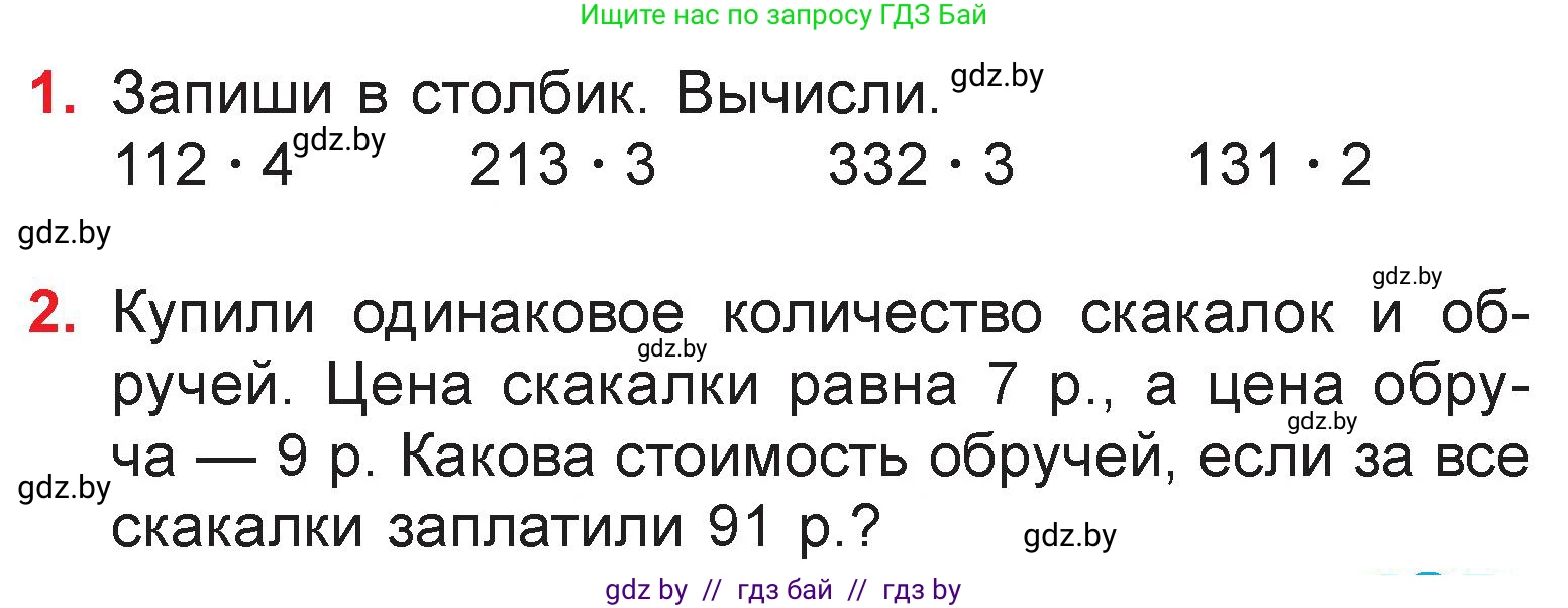 Математика, 3 класс Учебник, авторы: Муравьева Галина Леонидовна, Урбан Мария Анатольевна, издательство Национальный институт образования, Минск, 2021, оранжевого цвета, Часть 2, страница 81, Условие