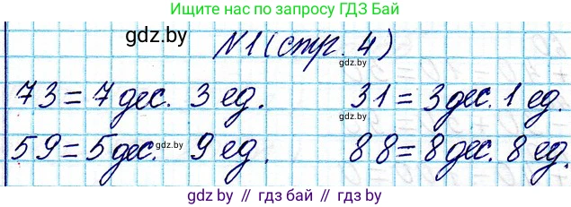 Математика, 3 класс Учебник, авторы: Муравьева Галина Леонидовна, Урбан Мария Анатольевна, издательство Национальный институт образования, Минск, 2021, оранжевого цвета, Часть 1, страница 4, номер 1, Решение 2