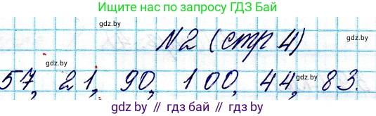 Математика, 3 класс Учебник, авторы: Муравьева Галина Леонидовна, Урбан Мария Анатольевна, издательство Национальный институт образования, Минск, 2021, оранжевого цвета, Часть 1, страница 4, номер 2, Решение 2