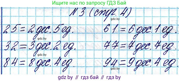 Математика, 3 класс Учебник, авторы: Муравьева Галина Леонидовна, Урбан Мария Анатольевна, издательство Национальный институт образования, Минск, 2021, оранжевого цвета, Часть 1, страница 4, номер 3, Решение 2
