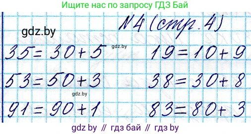 Математика, 3 класс Учебник, авторы: Муравьева Галина Леонидовна, Урбан Мария Анатольевна, издательство Национальный институт образования, Минск, 2021, оранжевого цвета, Часть 1, страница 4, номер 4, Решение 2