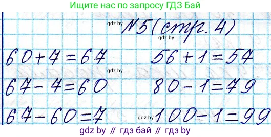 Математика, 3 класс Учебник, авторы: Муравьева Галина Леонидовна, Урбан Мария Анатольевна, издательство Национальный институт образования, Минск, 2021, оранжевого цвета, Часть 1, страница 4, номер 5, Решение 2
