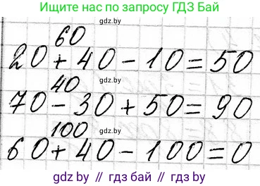 Математика, 3 класс Учебник, авторы: Муравьева Галина Леонидовна, Урбан Мария Анатольевна, издательство Национальный институт образования, Минск, 2021, оранжевого цвета, Часть 1, страница 4, номер 5, Решение 2 (продолжение 2)