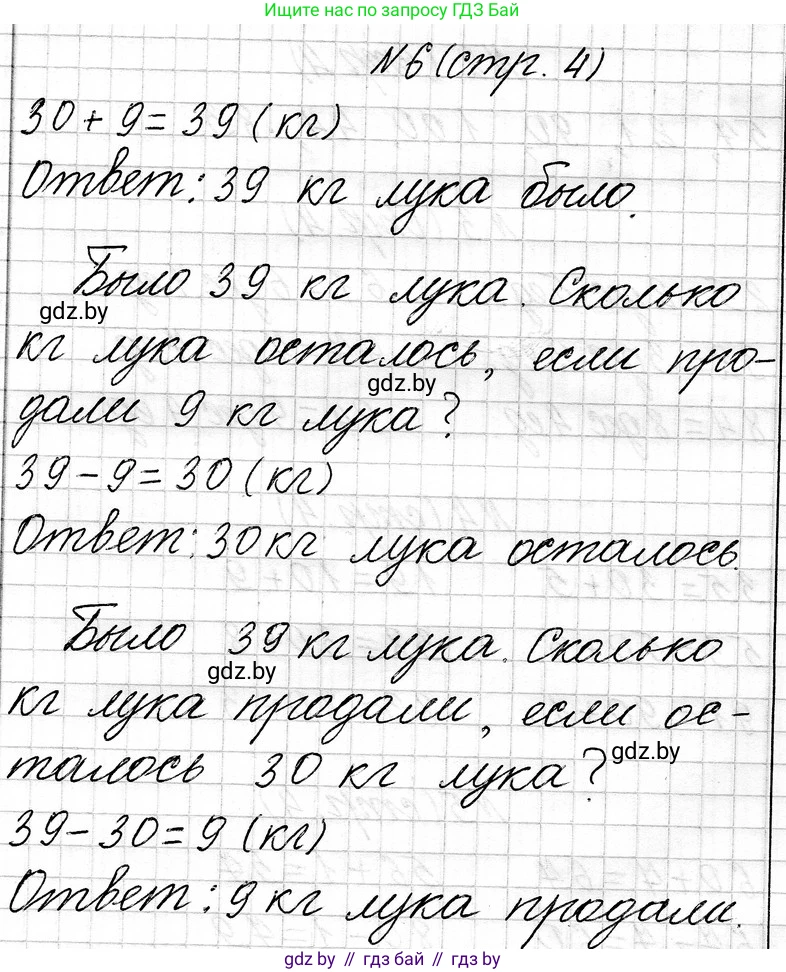 Математика, 3 класс Учебник, авторы: Муравьева Галина Леонидовна, Урбан Мария Анатольевна, издательство Национальный институт образования, Минск, 2021, оранжевого цвета, Часть 1, страница 4, номер 6, Решение 2