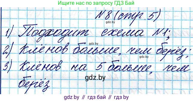 Математика, 3 класс Учебник, авторы: Муравьева Галина Леонидовна, Урбан Мария Анатольевна, издательство Национальный институт образования, Минск, 2021, оранжевого цвета, Часть 1, страница 5, номер 8, Решение 2