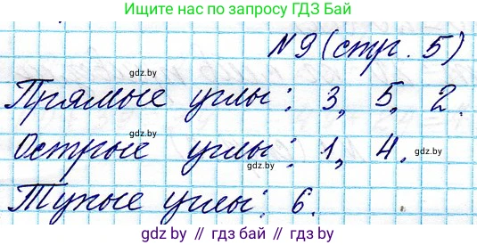 Математика, 3 класс Учебник, авторы: Муравьева Галина Леонидовна, Урбан Мария Анатольевна, издательство Национальный институт образования, Минск, 2021, оранжевого цвета, Часть 1, страница 5, номер 9, Решение 2