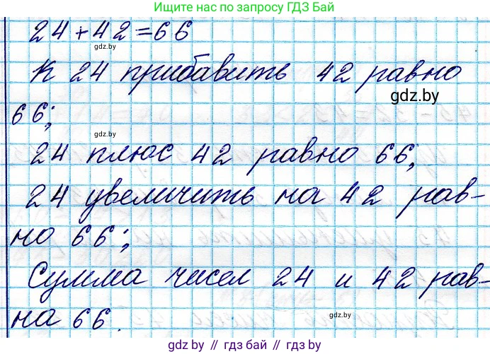 Математика, 3 класс Учебник, авторы: Муравьева Галина Леонидовна, Урбан Мария Анатольевна, издательство Национальный институт образования, Минск, 2021, оранжевого цвета, Часть 1, страница 6, номер 1, Решение 2