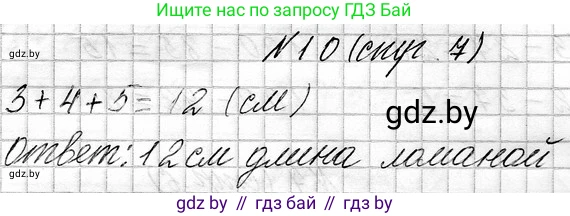 Математика, 3 класс Учебник, авторы: Муравьева Галина Леонидовна, Урбан Мария Анатольевна, издательство Национальный институт образования, Минск, 2021, оранжевого цвета, Часть 1, страница 7, номер 10, Решение 2