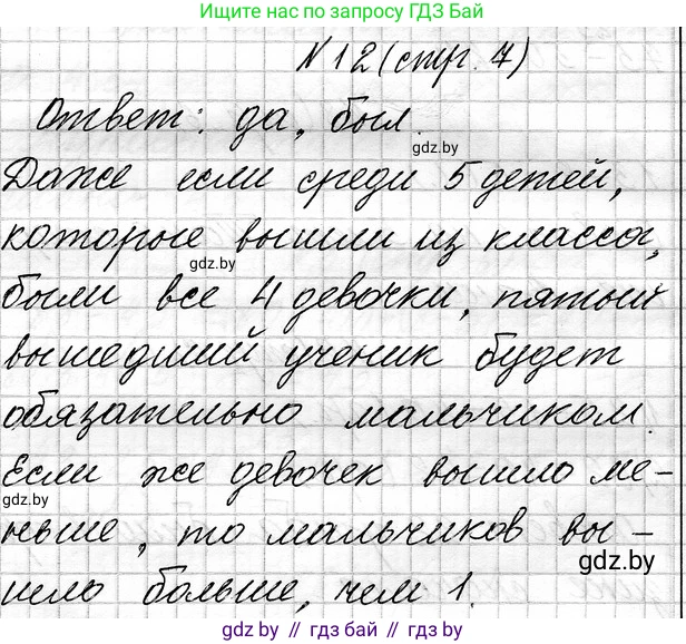 Математика, 3 класс Учебник, авторы: Муравьева Галина Леонидовна, Урбан Мария Анатольевна, издательство Национальный институт образования, Минск, 2021, оранжевого цвета, Часть 1, страница 7, номер 12, Решение 2