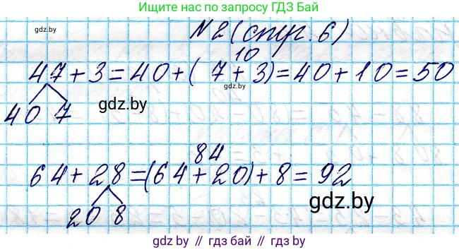 Математика, 3 класс Учебник, авторы: Муравьева Галина Леонидовна, Урбан Мария Анатольевна, издательство Национальный институт образования, Минск, 2021, оранжевого цвета, Часть 1, страница 6, номер 2, Решение 2