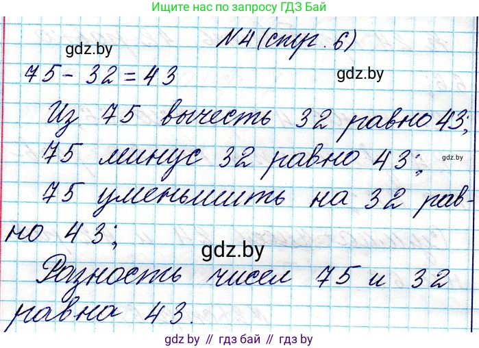 Математика, 3 класс Учебник, авторы: Муравьева Галина Леонидовна, Урбан Мария Анатольевна, издательство Национальный институт образования, Минск, 2021, оранжевого цвета, Часть 1, страница 6, номер 4, Решение 2