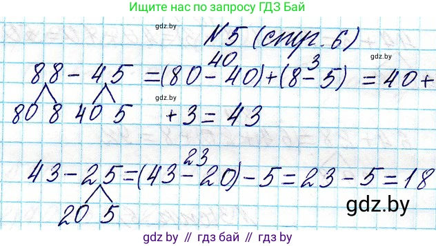 Математика, 3 класс Учебник, авторы: Муравьева Галина Леонидовна, Урбан Мария Анатольевна, издательство Национальный институт образования, Минск, 2021, оранжевого цвета, Часть 1, страница 6, номер 5, Решение 2