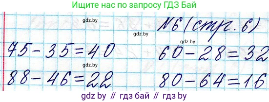 Математика, 3 класс Учебник, авторы: Муравьева Галина Леонидовна, Урбан Мария Анатольевна, издательство Национальный институт образования, Минск, 2021, оранжевого цвета, Часть 1, страница 6, номер 6, Решение 2