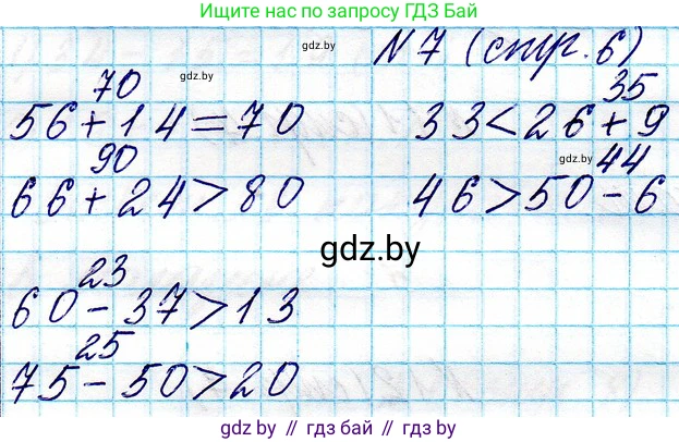 Математика, 3 класс Учебник, авторы: Муравьева Галина Леонидовна, Урбан Мария Анатольевна, издательство Национальный институт образования, Минск, 2021, оранжевого цвета, Часть 1, страница 6, номер 7, Решение 2