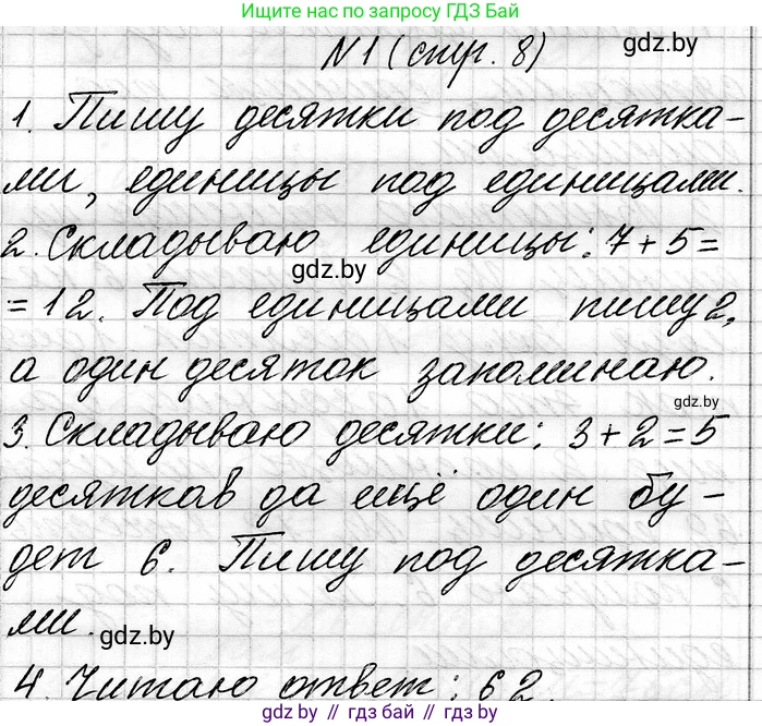 Математика, 3 класс Учебник, авторы: Муравьева Галина Леонидовна, Урбан Мария Анатольевна, издательство Национальный институт образования, Минск, 2021, оранжевого цвета, Часть 1, страница 8, номер 1, Решение 2