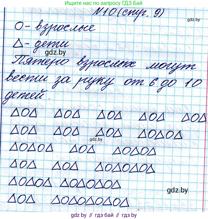Математика, 3 класс Учебник, авторы: Муравьева Галина Леонидовна, Урбан Мария Анатольевна, издательство Национальный институт образования, Минск, 2021, оранжевого цвета, Часть 1, страница 9, номер 10, Решение 2