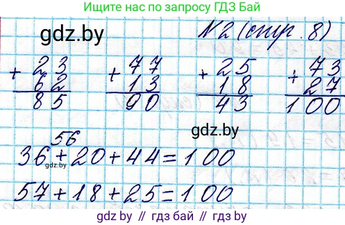 Математика, 3 класс Учебник, авторы: Муравьева Галина Леонидовна, Урбан Мария Анатольевна, издательство Национальный институт образования, Минск, 2021, оранжевого цвета, Часть 1, страница 8, номер 2, Решение 2