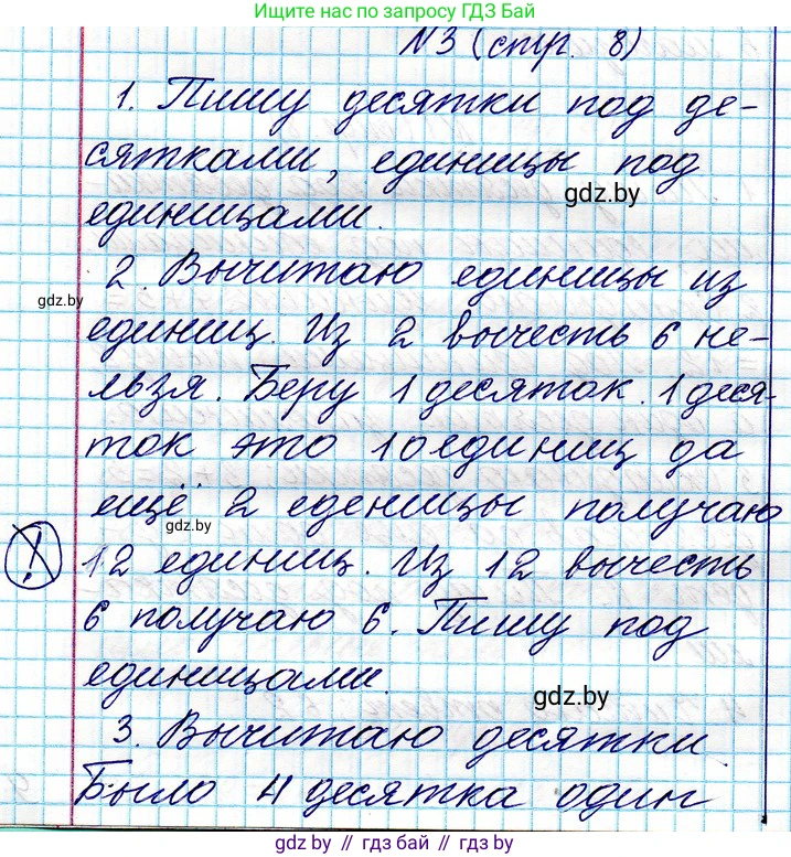 Математика, 3 класс Учебник, авторы: Муравьева Галина Леонидовна, Урбан Мария Анатольевна, издательство Национальный институт образования, Минск, 2021, оранжевого цвета, Часть 1, страница 8, номер 3, Решение 2