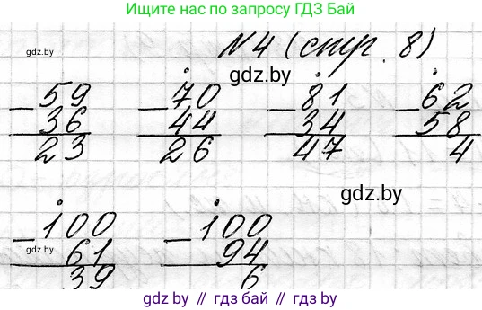 Математика, 3 класс Учебник, авторы: Муравьева Галина Леонидовна, Урбан Мария Анатольевна, издательство Национальный институт образования, Минск, 2021, оранжевого цвета, Часть 1, страница 8, номер 4, Решение 2