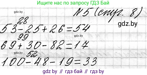 Математика, 3 класс Учебник, авторы: Муравьева Галина Леонидовна, Урбан Мария Анатольевна, издательство Национальный институт образования, Минск, 2021, оранжевого цвета, Часть 1, страница 8, номер 5, Решение 2