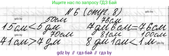 Математика, 3 класс Учебник, авторы: Муравьева Галина Леонидовна, Урбан Мария Анатольевна, издательство Национальный институт образования, Минск, 2021, оранжевого цвета, Часть 1, страница 8, номер 6, Решение 2