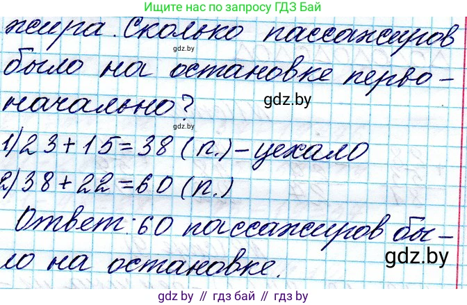 Математика, 3 класс Учебник, авторы: Муравьева Галина Леонидовна, Урбан Мария Анатольевна, издательство Национальный институт образования, Минск, 2021, оранжевого цвета, Часть 1, страница 9, номер 9, Решение 2 (продолжение 2)