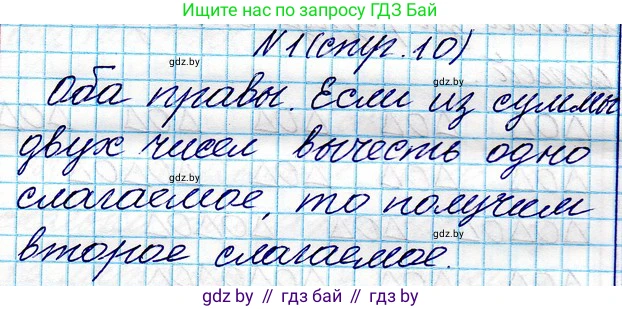 Математика, 3 класс Учебник, авторы: Муравьева Галина Леонидовна, Урбан Мария Анатольевна, издательство Национальный институт образования, Минск, 2021, оранжевого цвета, Часть 1, страница 10, номер 1, Решение 2