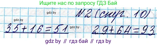 Математика, 3 класс Учебник, авторы: Муравьева Галина Леонидовна, Урбан Мария Анатольевна, издательство Национальный институт образования, Минск, 2021, оранжевого цвета, Часть 1, страница 10, номер 2, Решение 2