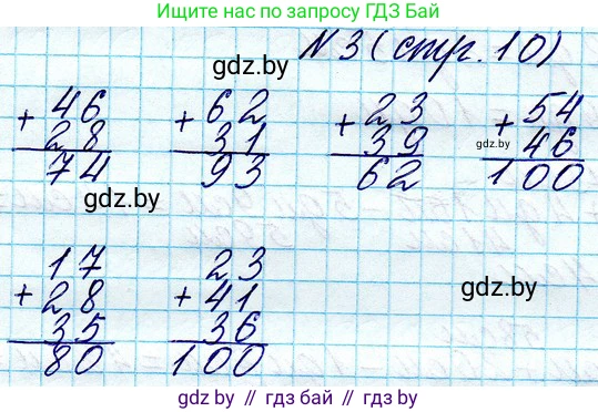 Математика, 3 класс Учебник, авторы: Муравьева Галина Леонидовна, Урбан Мария Анатольевна, издательство Национальный институт образования, Минск, 2021, оранжевого цвета, Часть 1, страница 10, номер 3, Решение 2