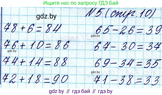 Математика, 3 класс Учебник, авторы: Муравьева Галина Леонидовна, Урбан Мария Анатольевна, издательство Национальный институт образования, Минск, 2021, оранжевого цвета, Часть 1, страница 10, номер 5, Решение 2