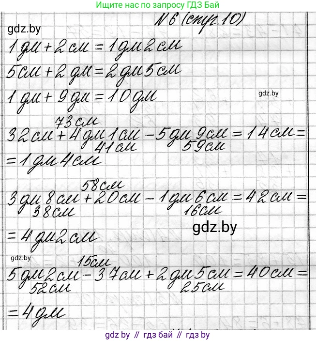 Математика, 3 класс Учебник, авторы: Муравьева Галина Леонидовна, Урбан Мария Анатольевна, издательство Национальный институт образования, Минск, 2021, оранжевого цвета, Часть 1, страница 10, номер 6, Решение 2