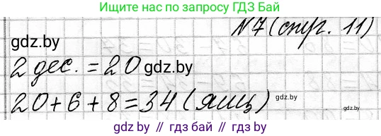 Математика, 3 класс Учебник, авторы: Муравьева Галина Леонидовна, Урбан Мария Анатольевна, издательство Национальный институт образования, Минск, 2021, оранжевого цвета, Часть 1, страница 11, номер 7, Решение 2