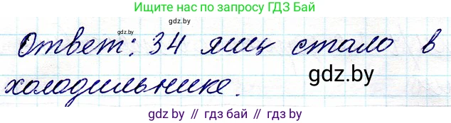 Математика, 3 класс Учебник, авторы: Муравьева Галина Леонидовна, Урбан Мария Анатольевна, издательство Национальный институт образования, Минск, 2021, оранжевого цвета, Часть 1, страница 11, номер 7, Решение 2 (продолжение 2)