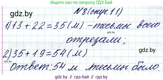 Математика, 3 класс Учебник, авторы: Муравьева Галина Леонидовна, Урбан Мария Анатольевна, издательство Национальный институт образования, Минск, 2021, оранжевого цвета, Часть 1, страница 11, номер 8, Решение 2