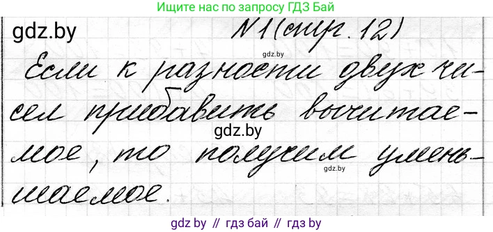 Математика, 3 класс Учебник, авторы: Муравьева Галина Леонидовна, Урбан Мария Анатольевна, издательство Национальный институт образования, Минск, 2021, оранжевого цвета, Часть 1, страница 12, номер 1, Решение 2