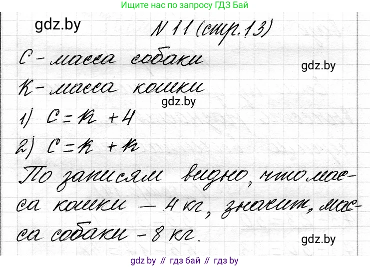 Математика, 3 класс Учебник, авторы: Муравьева Галина Леонидовна, Урбан Мария Анатольевна, издательство Национальный институт образования, Минск, 2021, оранжевого цвета, Часть 1, страница 13, номер 11, Решение 2