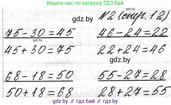 Математика, 3 класс Учебник, авторы: Муравьева Галина Леонидовна, Урбан Мария Анатольевна, издательство Национальный институт образования, Минск, 2021, оранжевого цвета, Часть 1, страница 12, номер 2, Решение 2