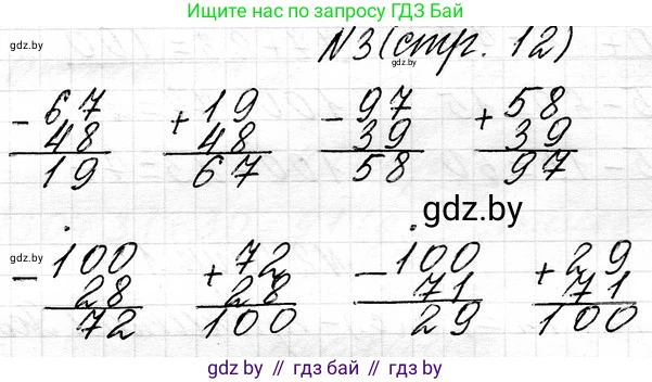 Математика, 3 класс Учебник, авторы: Муравьева Галина Леонидовна, Урбан Мария Анатольевна, издательство Национальный институт образования, Минск, 2021, оранжевого цвета, Часть 1, страница 12, номер 3, Решение 2