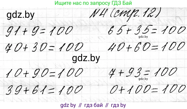 Математика, 3 класс Учебник, авторы: Муравьева Галина Леонидовна, Урбан Мария Анатольевна, издательство Национальный институт образования, Минск, 2021, оранжевого цвета, Часть 1, страница 12, номер 4, Решение 2