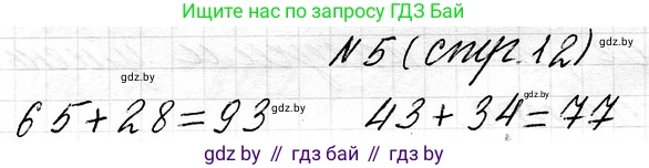 Математика, 3 класс Учебник, авторы: Муравьева Галина Леонидовна, Урбан Мария Анатольевна, издательство Национальный институт образования, Минск, 2021, оранжевого цвета, Часть 1, страница 12, номер 5, Решение 2