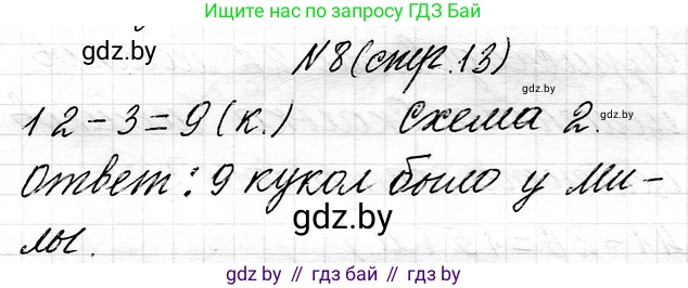 Математика, 3 класс Учебник, авторы: Муравьева Галина Леонидовна, Урбан Мария Анатольевна, издательство Национальный институт образования, Минск, 2021, оранжевого цвета, Часть 1, страница 13, номер 8, Решение 2