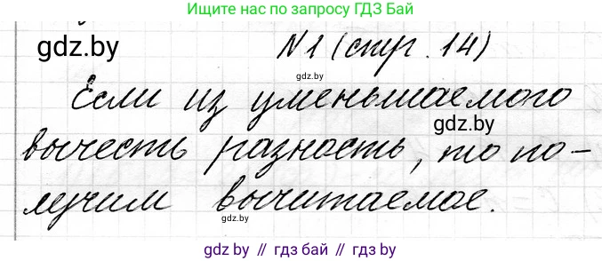Математика, 3 класс Учебник, авторы: Муравьева Галина Леонидовна, Урбан Мария Анатольевна, издательство Национальный институт образования, Минск, 2021, оранжевого цвета, Часть 1, страница 14, номер 1, Решение 2