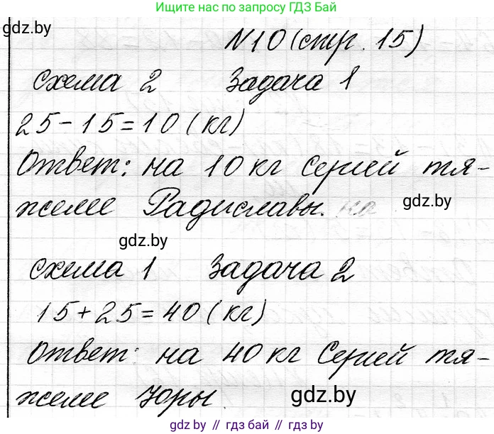 Математика, 3 класс Учебник, авторы: Муравьева Галина Леонидовна, Урбан Мария Анатольевна, издательство Национальный институт образования, Минск, 2021, оранжевого цвета, Часть 1, страница 15, номер 10, Решение 2