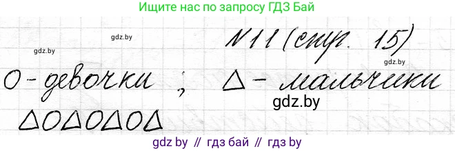 Математика, 3 класс Учебник, авторы: Муравьева Галина Леонидовна, Урбан Мария Анатольевна, издательство Национальный институт образования, Минск, 2021, оранжевого цвета, Часть 1, страница 15, номер 11, Решение 2