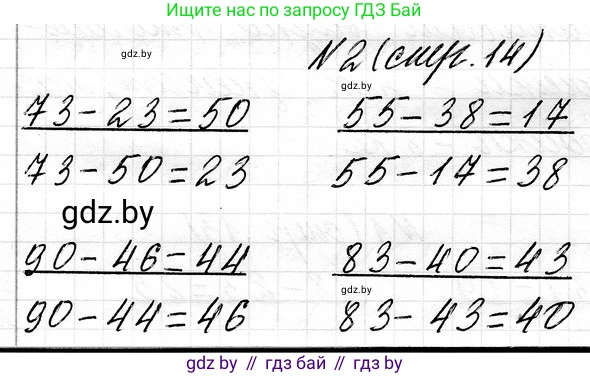 Математика, 3 класс Учебник, авторы: Муравьева Галина Леонидовна, Урбан Мария Анатольевна, издательство Национальный институт образования, Минск, 2021, оранжевого цвета, Часть 1, страница 14, номер 2, Решение 2