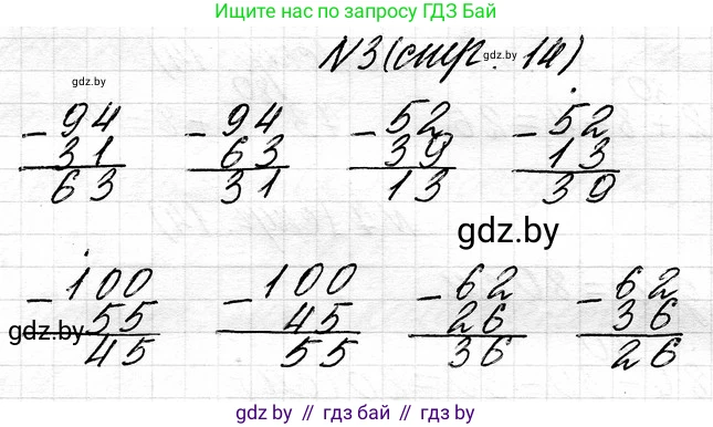 Математика, 3 класс Учебник, авторы: Муравьева Галина Леонидовна, Урбан Мария Анатольевна, издательство Национальный институт образования, Минск, 2021, оранжевого цвета, Часть 1, страница 14, номер 3, Решение 2