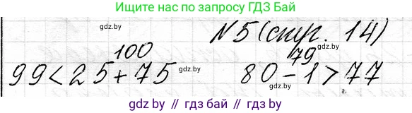 Математика, 3 класс Учебник, авторы: Муравьева Галина Леонидовна, Урбан Мария Анатольевна, издательство Национальный институт образования, Минск, 2021, оранжевого цвета, Часть 1, страница 14, номер 5, Решение 2