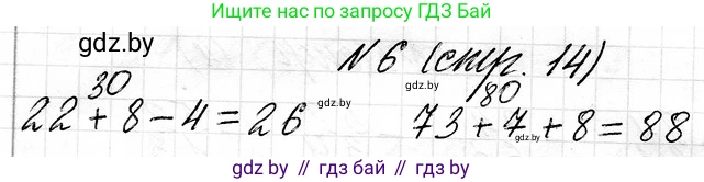 Математика, 3 класс Учебник, авторы: Муравьева Галина Леонидовна, Урбан Мария Анатольевна, издательство Национальный институт образования, Минск, 2021, оранжевого цвета, Часть 1, страница 14, номер 6, Решение 2