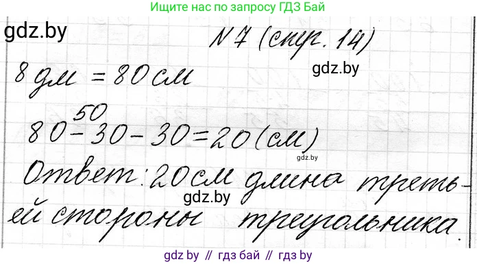 Математика, 3 класс Учебник, авторы: Муравьева Галина Леонидовна, Урбан Мария Анатольевна, издательство Национальный институт образования, Минск, 2021, оранжевого цвета, Часть 1, страница 14, номер 7, Решение 2